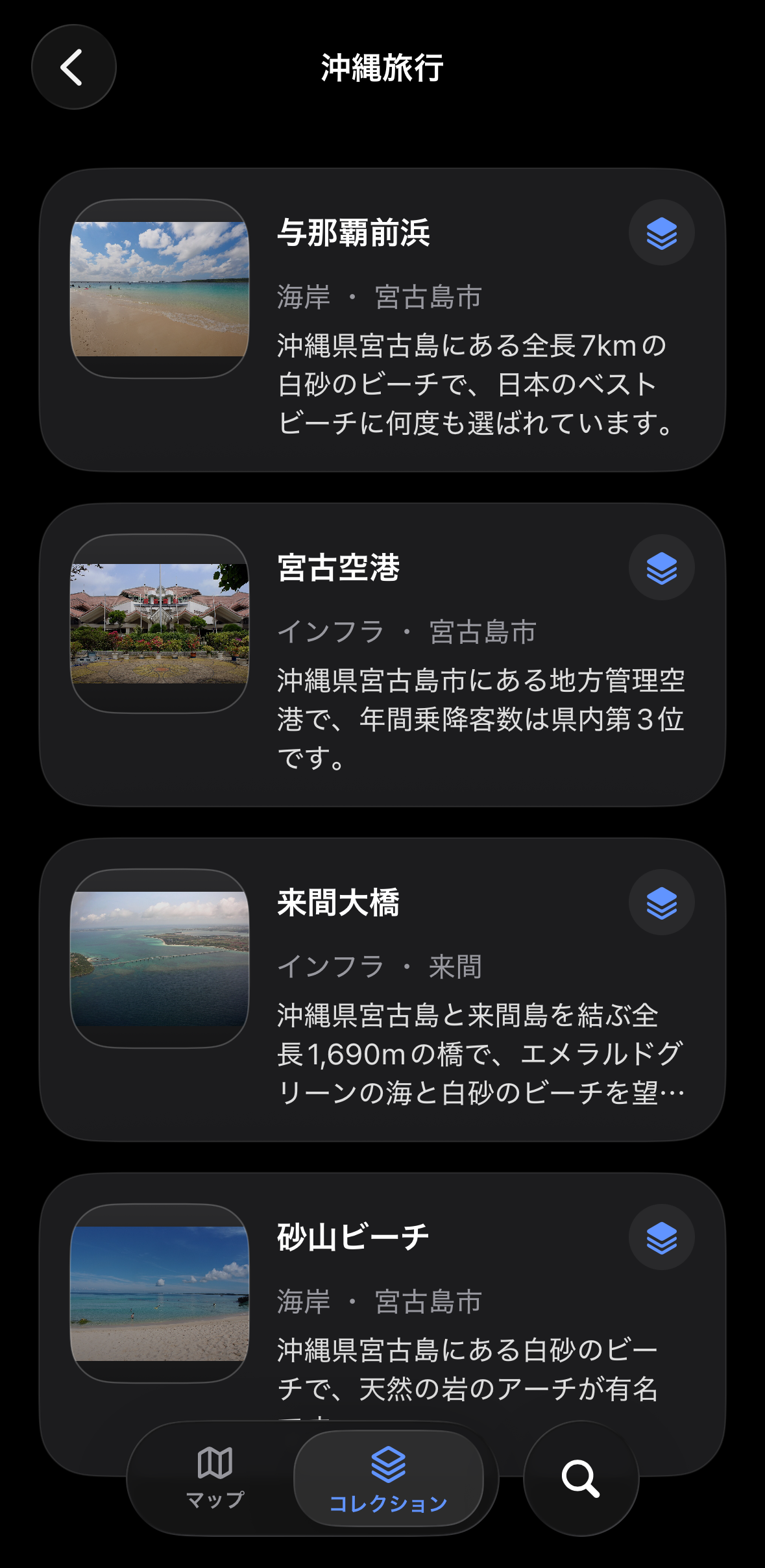 已保存景点列表下半部分