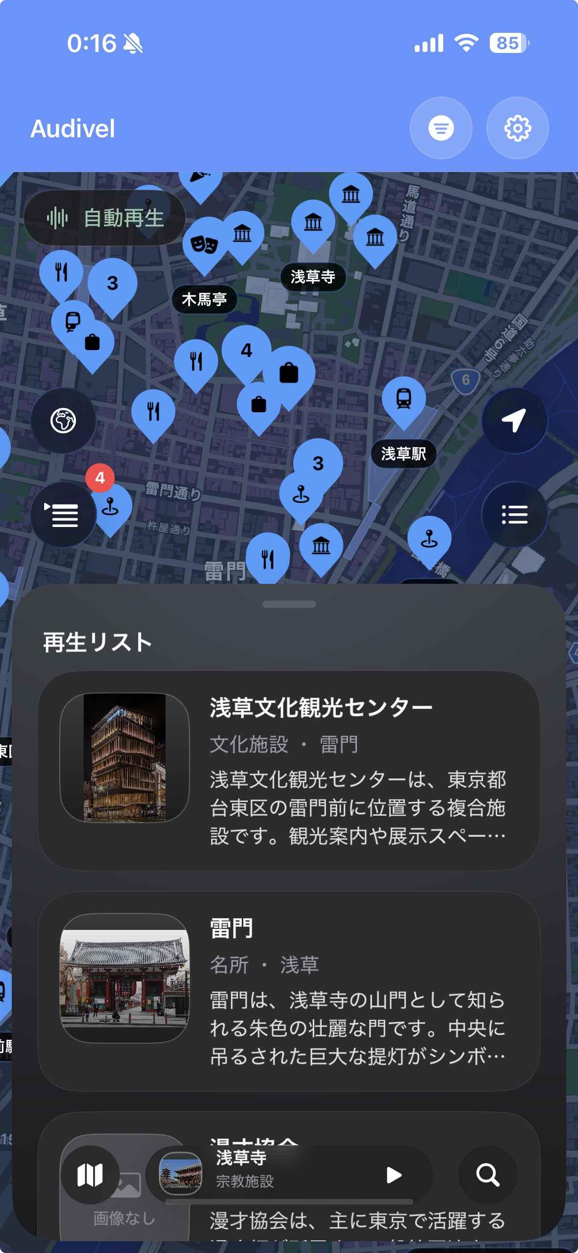 Tabitelの再生リスト画面