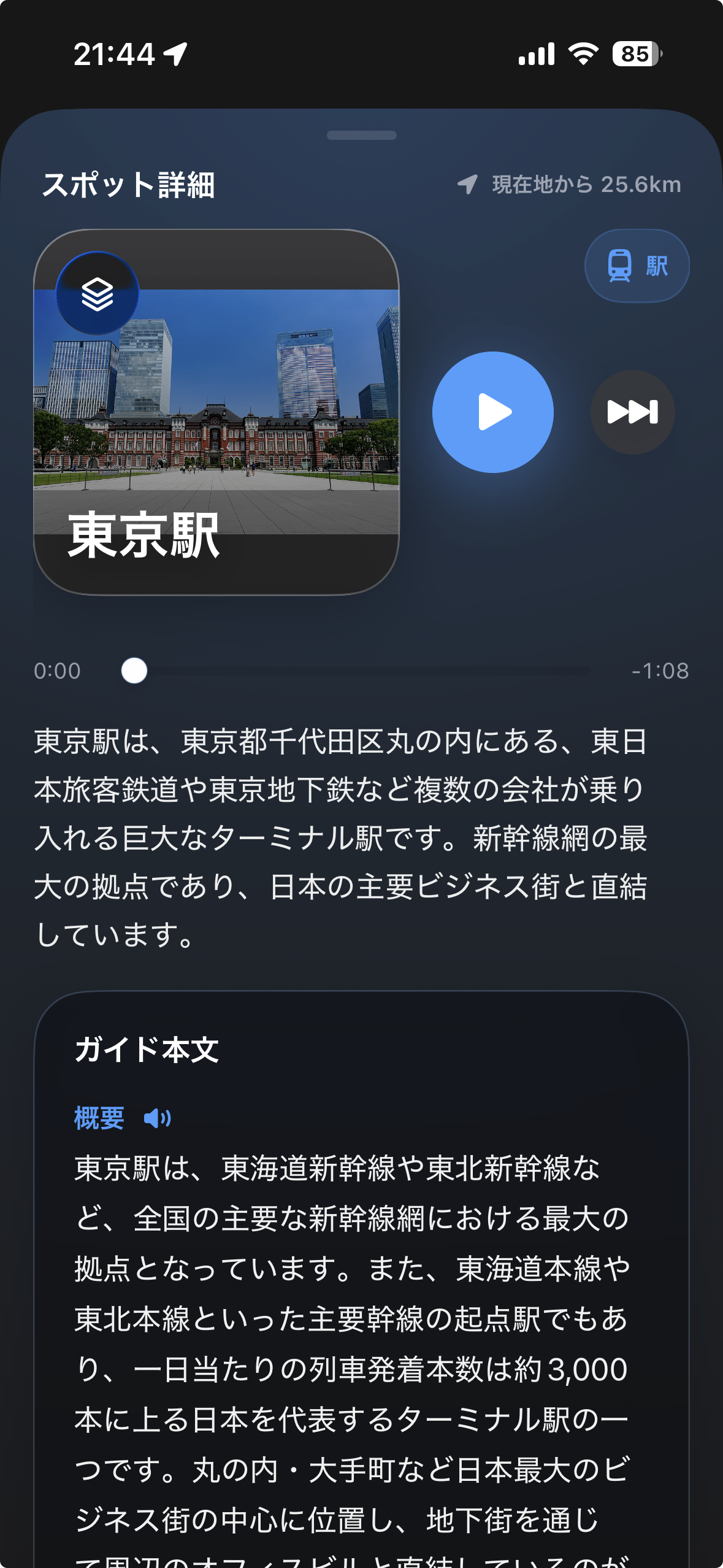 東京タワーのガイド本文