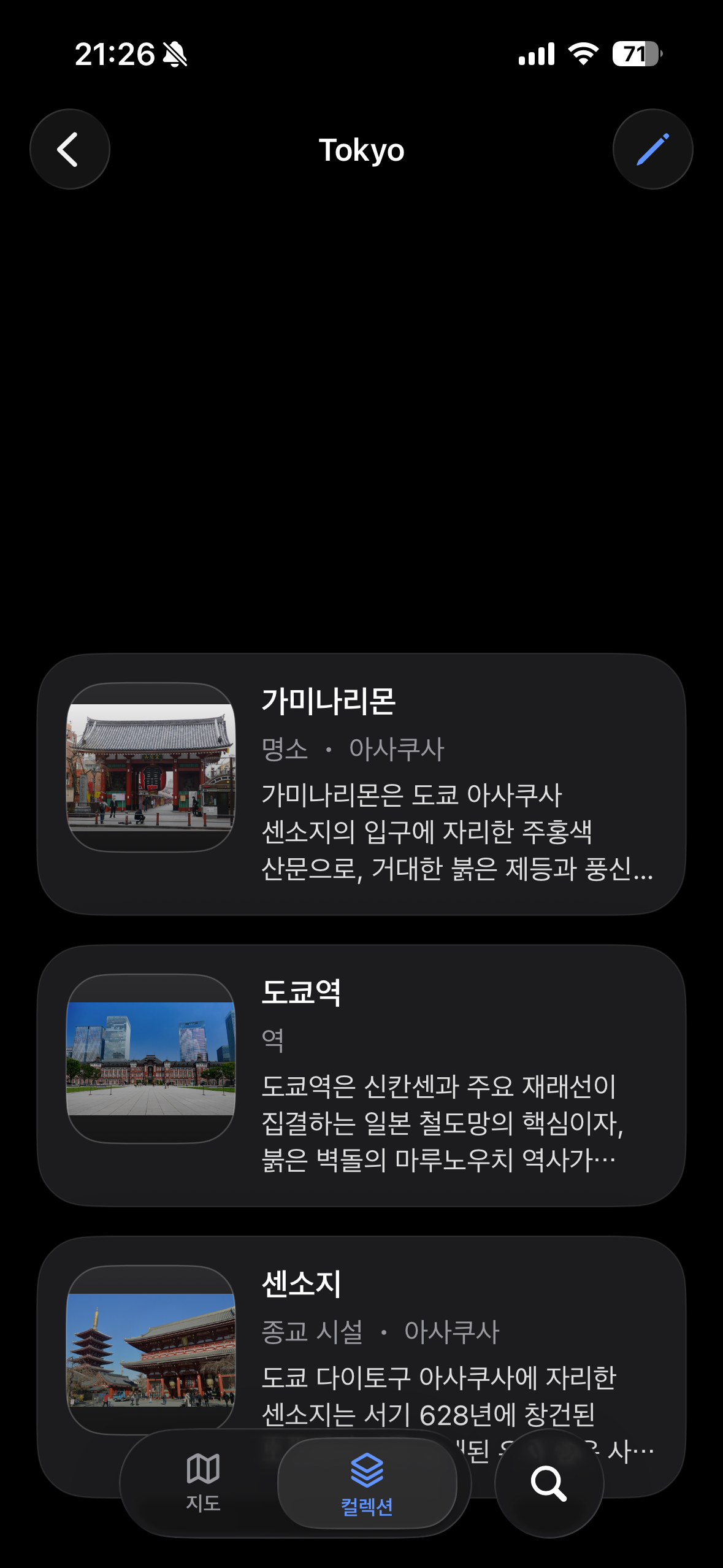 저장한 스팟 목록 아래쪽 절반