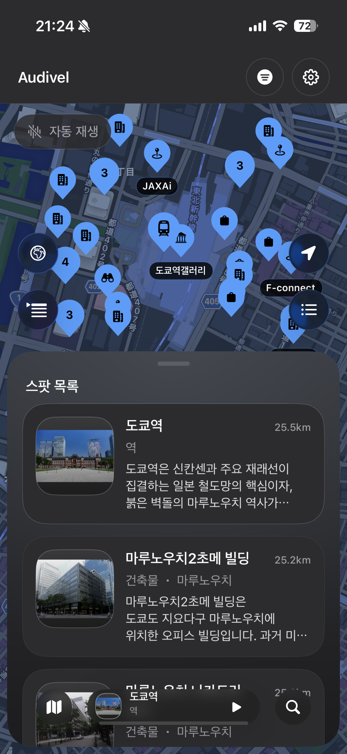 Tabitel 스팟 목록 화면