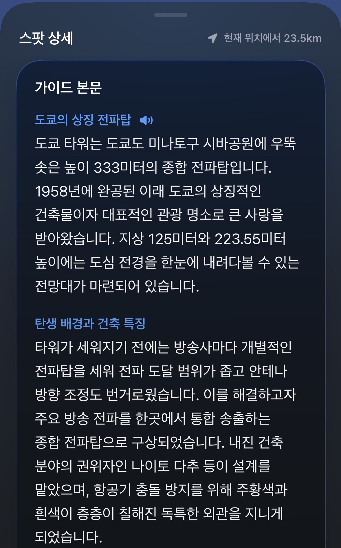 도쿄 타워 가이드 본문 상단