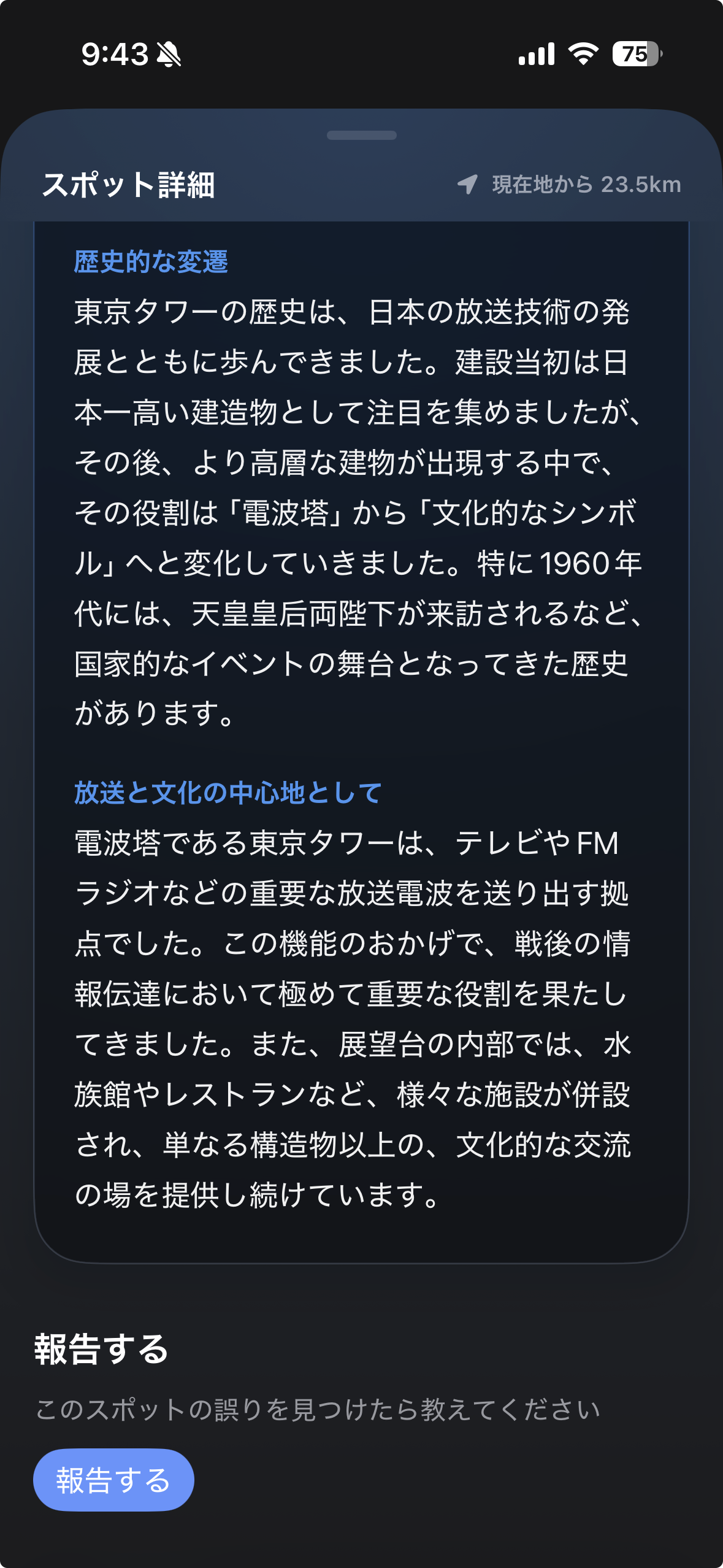 東京タワーのガイド本文下部