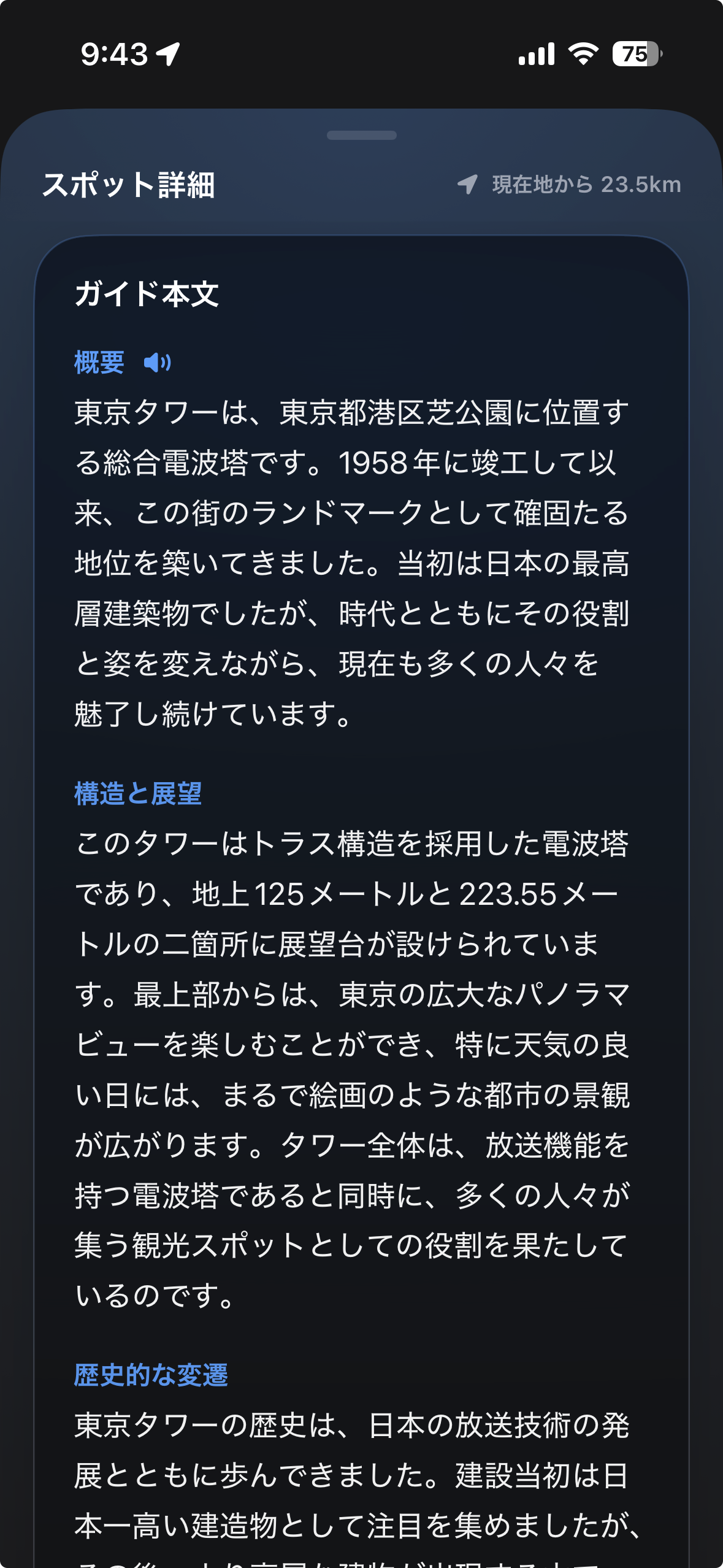 東京タワーのガイド本文上部