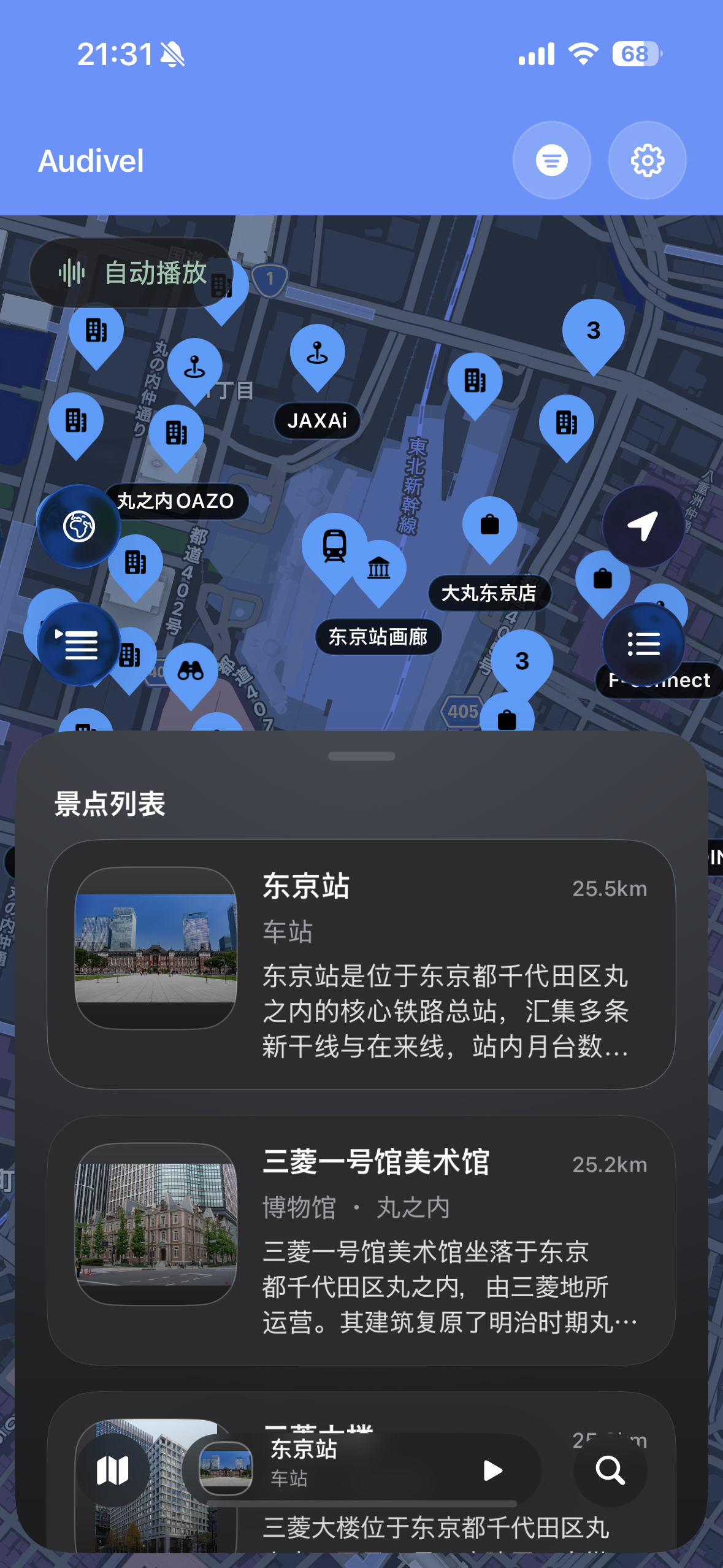 Tabitel 景点列表画面