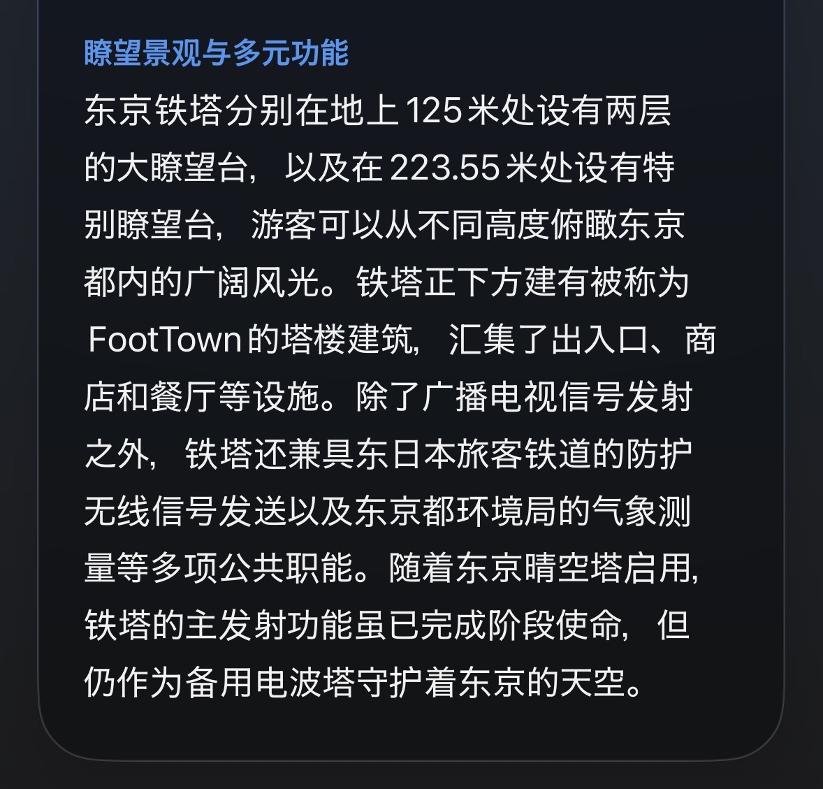 东京铁塔导览正文下部