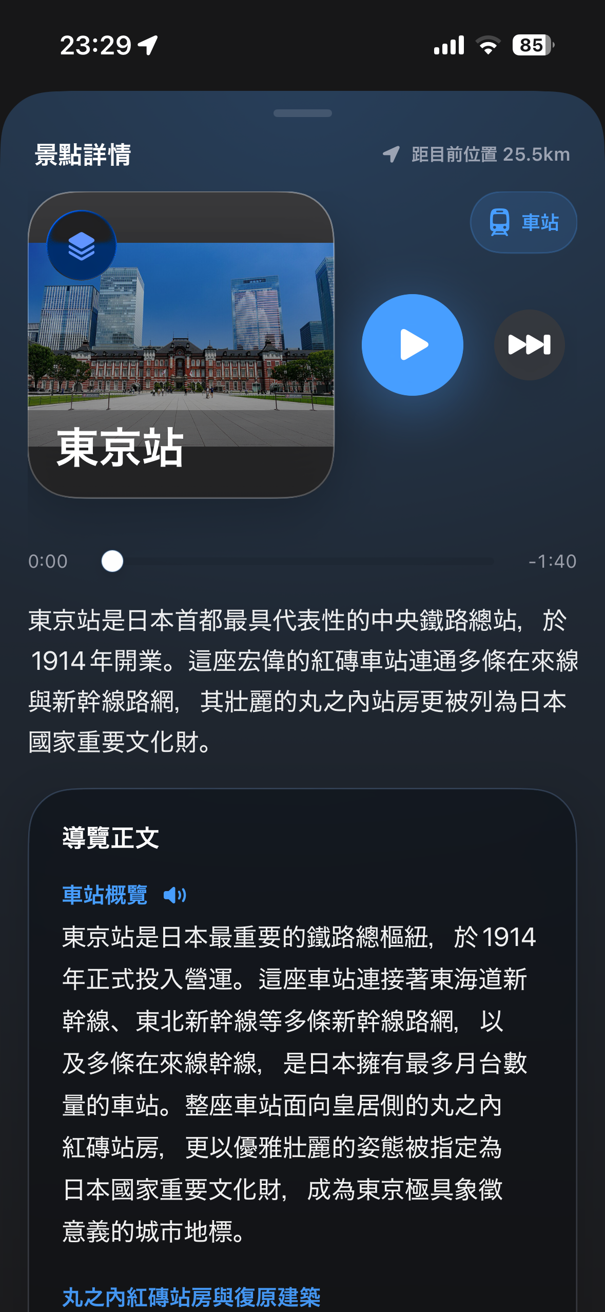 東京站導覽正文