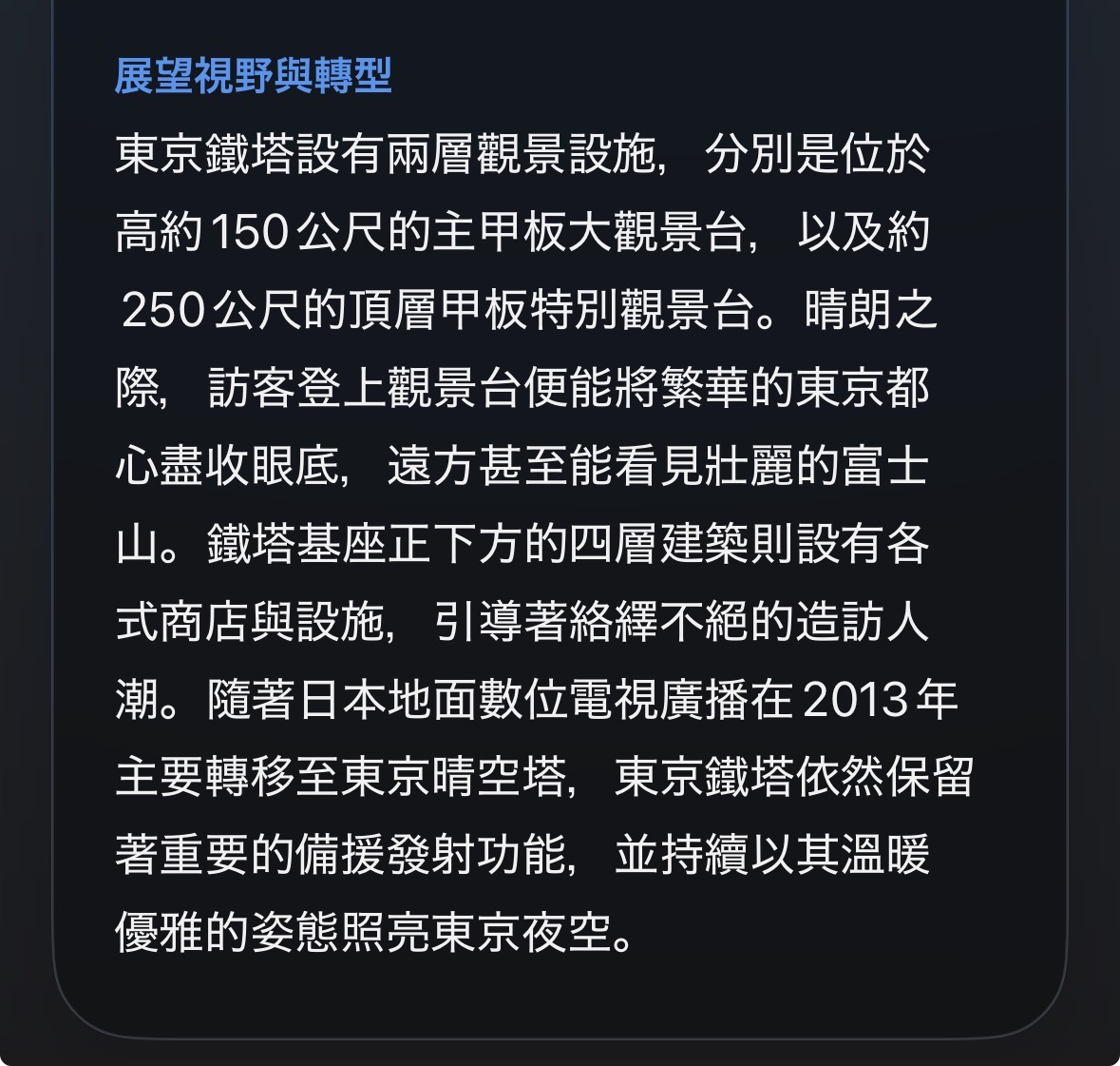 東京鐵塔導覽正文下部