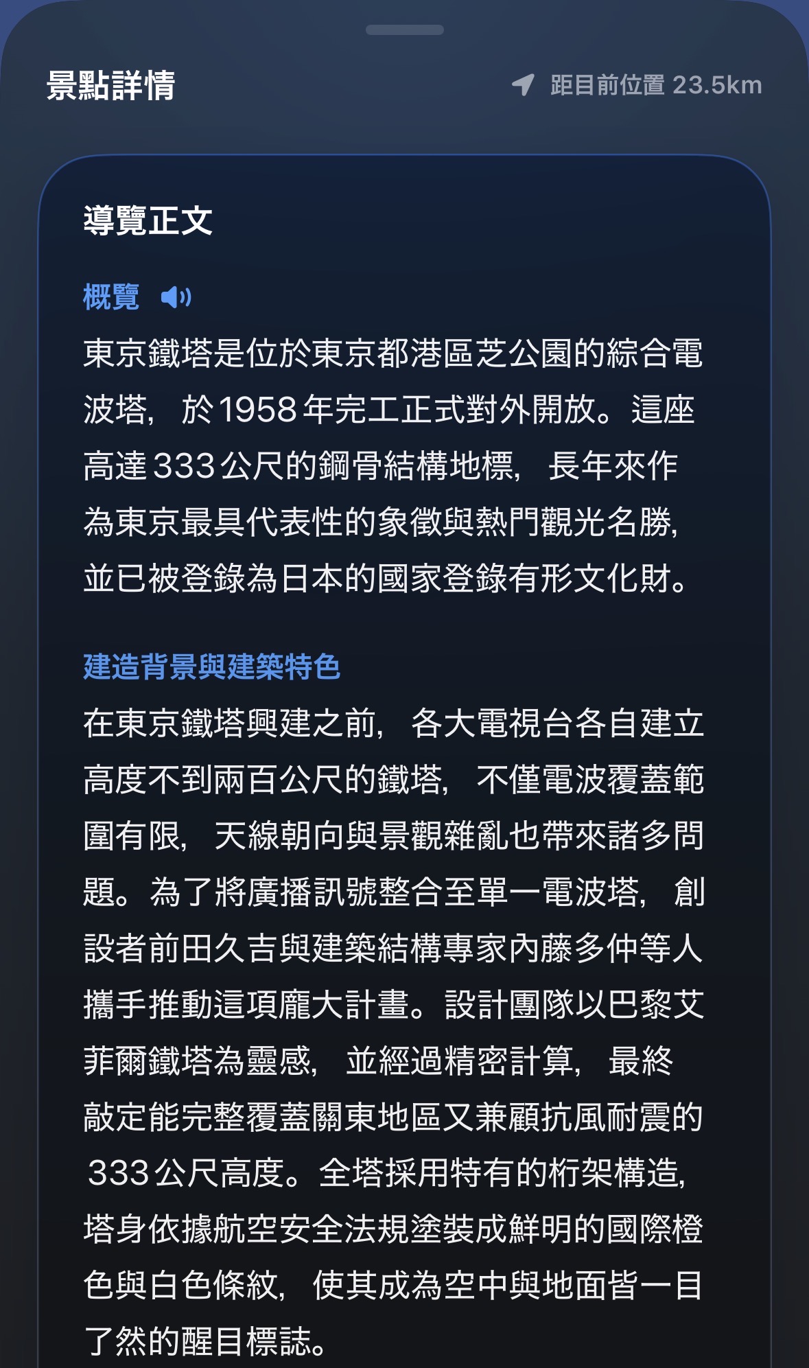 東京鐵塔導覽正文上部